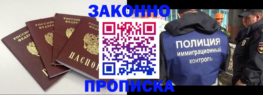 прописка штамп в Сахалинской области