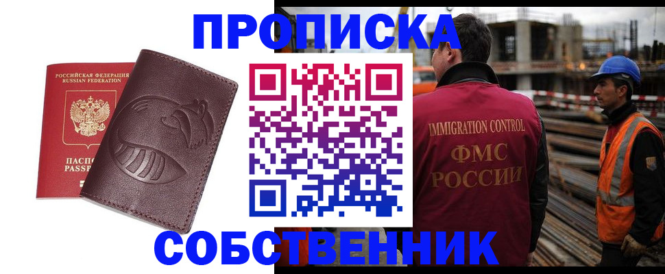 временная регистрация купить в Сахалинской области