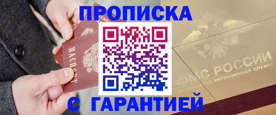 прописка 2025 в Сахалинской области