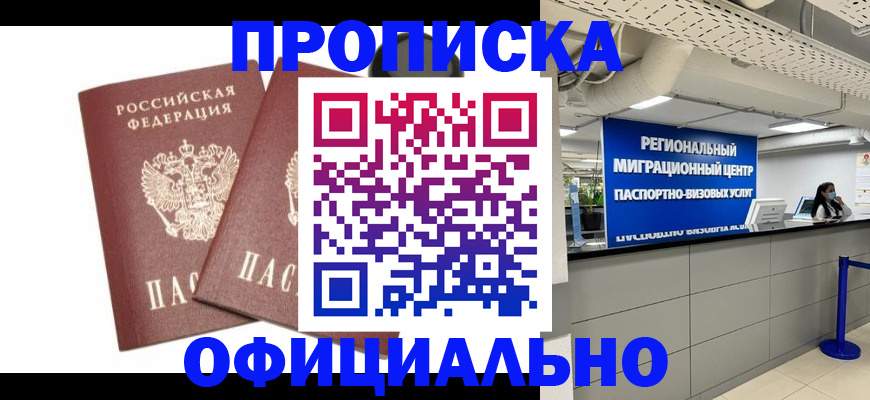 прописка 2025 в Сахалинской области